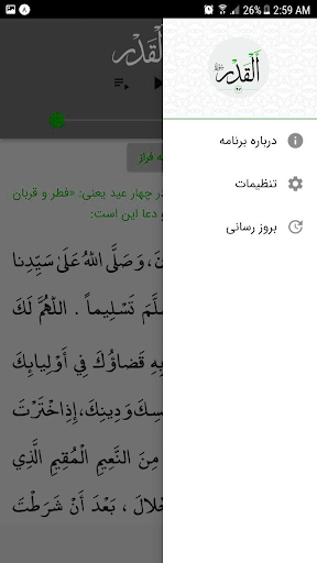 Android application سورة القدر صوت بدون انترنت screenshort