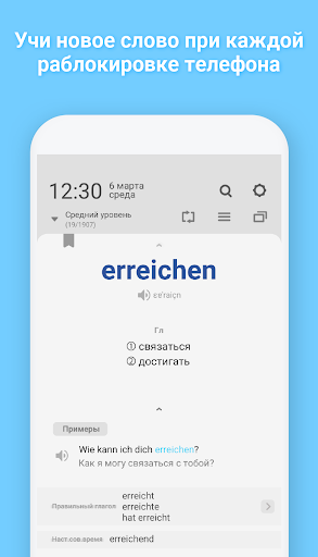 WordBit Немецкий язык Screen 2