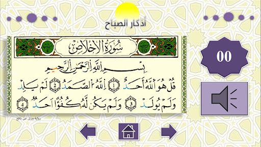 صحيح أذكار الصباح والمساء Screen 3