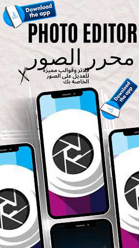 Photo editor محرر الصور