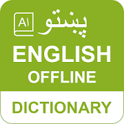 Top 50 Education Apps Like Pashto to English Dictionary Dari - Eng انګریز لغت - Best Alternatives