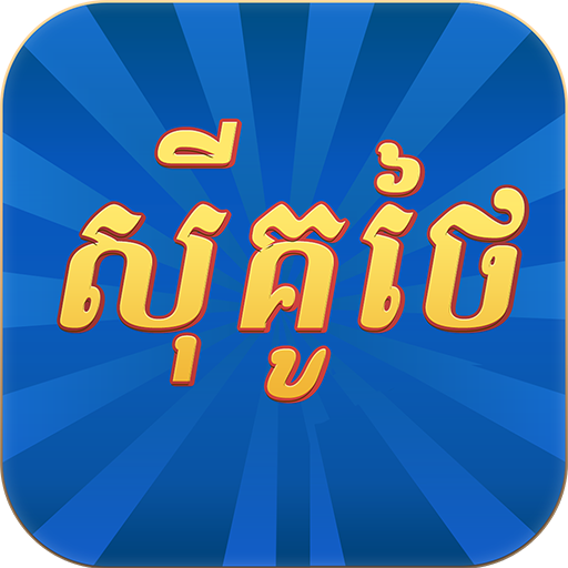Sikuthai apps on google play