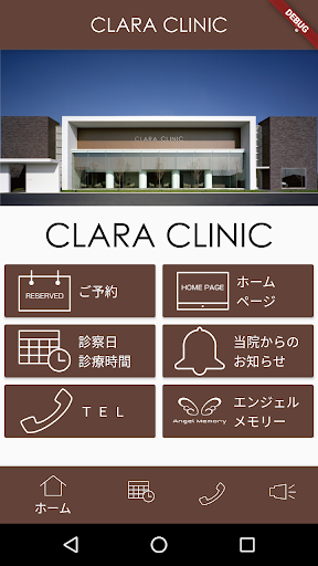 Android application CLARA CLINIC screenshort