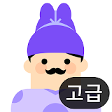 합격 한국사능력검정시험(고급) - 무료 icon
