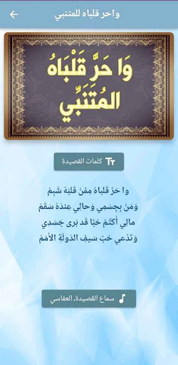 Android application واحر قلباه المتنبي العفاسي mp3 screenshort