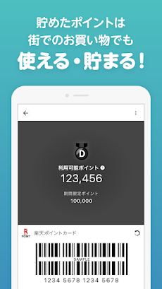 楽天公式ポイ活アプリ～スーパーポイントスクリーン～のおすすめ画像5