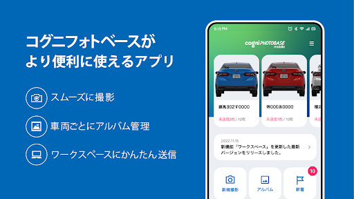 Android application コグニフォトベースモバイル screenshort