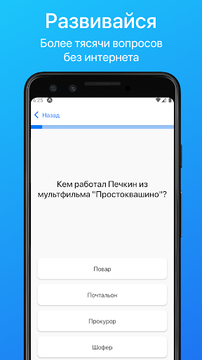 Викторина. Проверь свои знания Screen 2