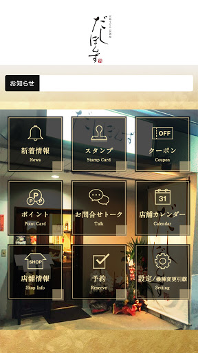 五島うどん/居酒屋 だしぼんず Screen 2