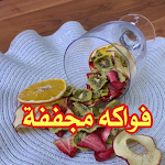 Cover Image of 下载 فواكه مجففة  APK