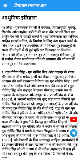 Himachal Pradesh GK 2024 Hindi Screen 3