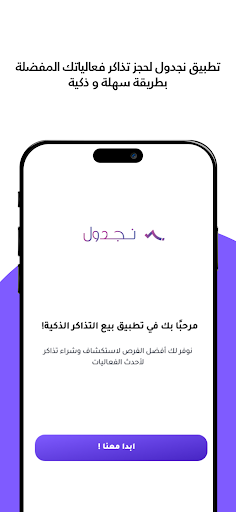 نجدول | Njadwil Screenshot 1 - AppWisp.com
