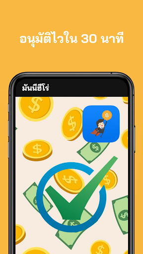 มันนี่ฮีโร่ สินเชื่อ Screen 2