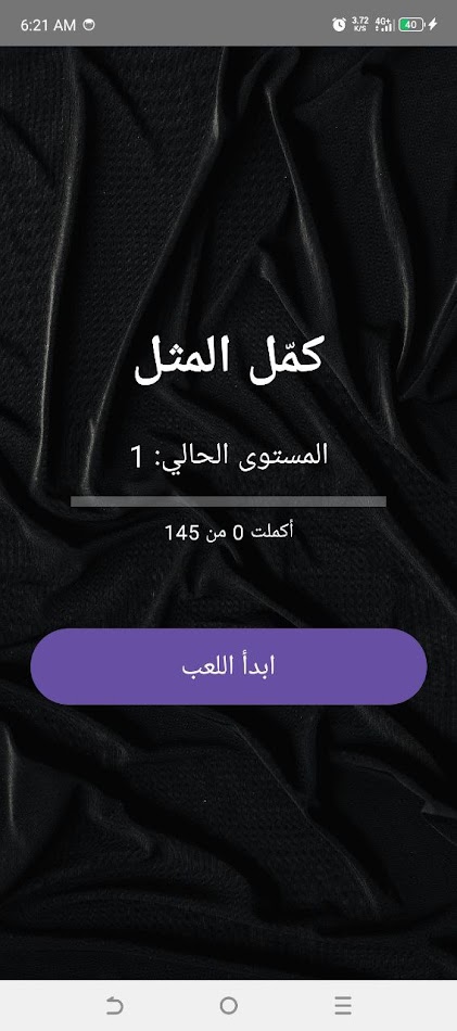 #2. كمل المثل - أمثال أردنية شعبية (Android) 게시자: KHM