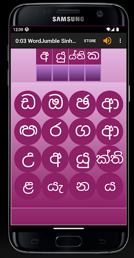 WordJumble - Sinhala