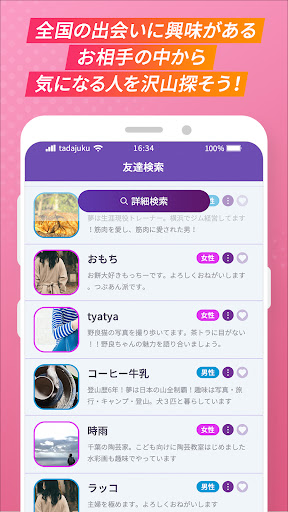 中高年向けの出会系マッチングアプリ - 熟コン Screen 3