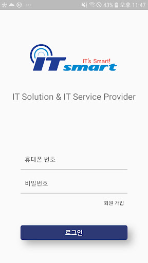 Android application 아이티스마트연락처 screenshort