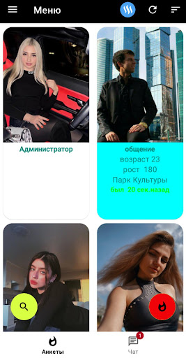Знакомства Антифейк Screenshot 1 - AppWisp.com