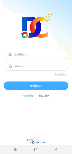 Android application SCGL DC screenshort
