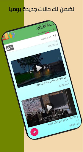 حالات واتس دينية اسلامية فيديو Screen 3