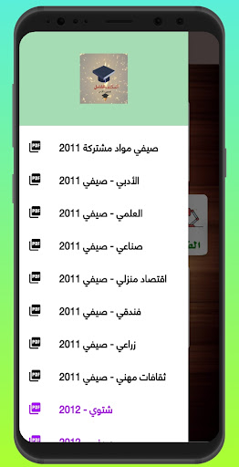المكثف الشامل - توجيهي Screen 3