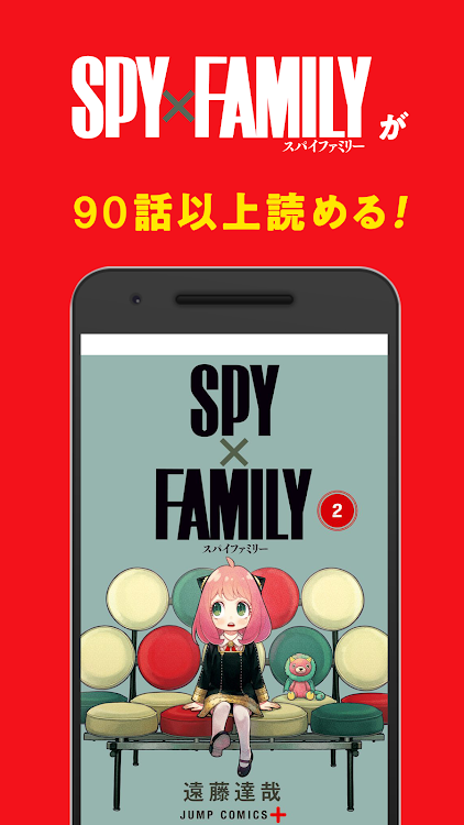少年ジャンプ＋ 人気漫画が読める雑誌アプリ - 4.0.2 - (Android)
