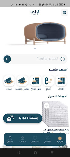 Collect Screen 3