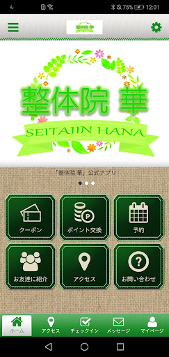 Android application 整体院　華　公式アプリ screenshort