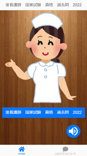 准看護師　国家試験　資格　過去問　2022 Screen 2