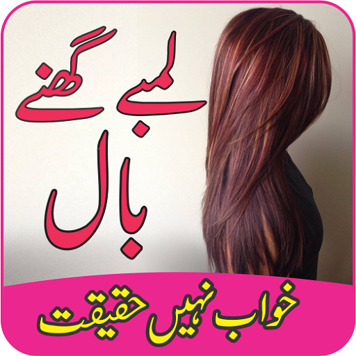 Long Hair Care Tips in Urdu - Apps on Google Play