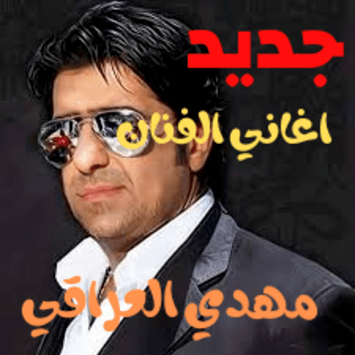 اغاني مهدي العراقي Install on Windows