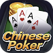 Chinese Poker - Androidアプリ
