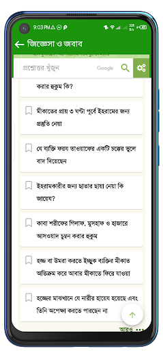 Quran Sunnahকুরআন হাদিস ইসলাম