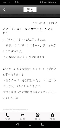 別亭 Screen 2