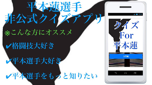 Android application クイズfor平本蓮 screenshort
