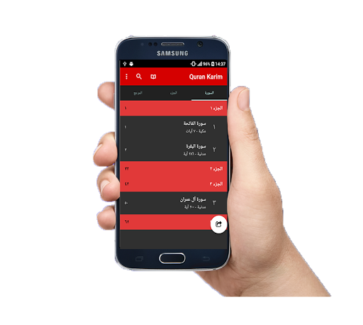 Android application القران الكريم / صوت - قرائة - screenshort