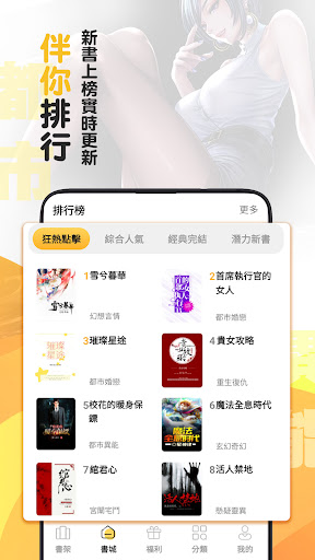 床伴小說 Screen 2