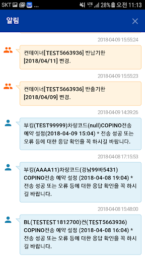 모바일 etrans2.0(이트랜스) Screen 3