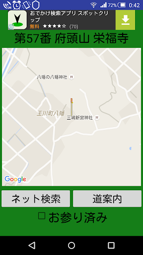 お遍路なび 四国八十八ケ所霊場 Screen 3