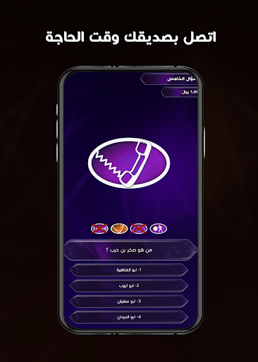 2 من سيربح المليونين الناطقة Screen 3