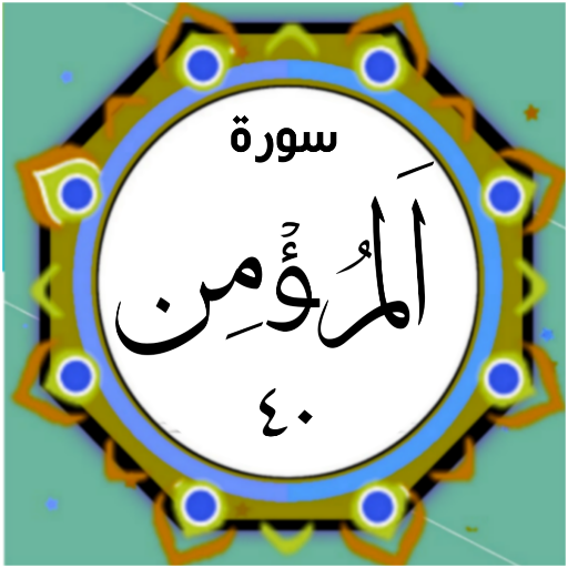 Surah Al Momin logo