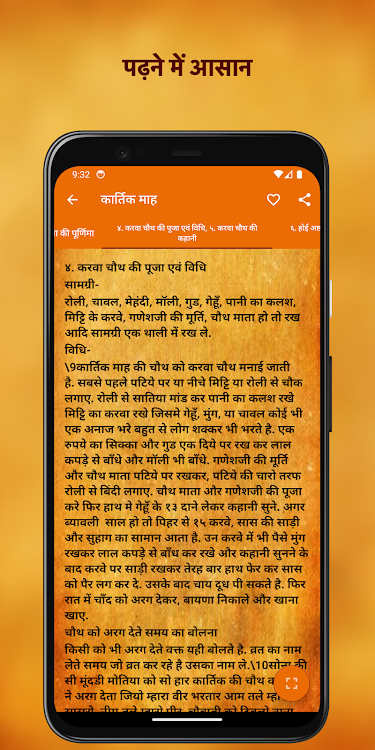 Barah Mahine Ki Kahaniya - 1.0.0 - (Android)