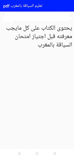 دروس تعليم السياقة بالمغرب PDF Screen 2