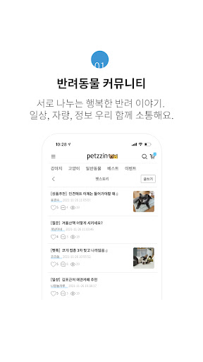 펫찐(petzzin) Screen 3