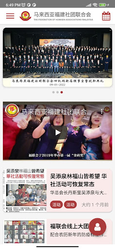 Android application Hokkien Association screenshort