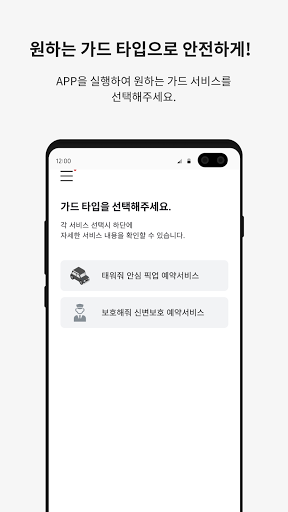 Gkeem :: 지킴 - 대한민국 1등 경호앱 Screen 2