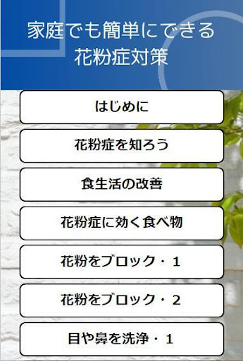 Updated 花粉症をお家で対策 辛い目のかゆみ 鼻水 くしゃみを抑えるためのちょっとしたテクニック Pc Android App Download 21