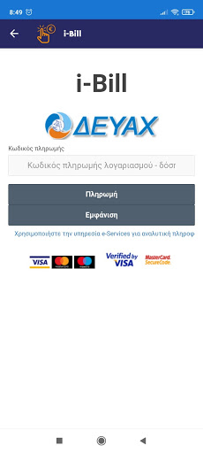 Android application ΔΕΥΑ Χανίων ( ΔΕΥΑΧ ) Ενημέρωσ screenshort