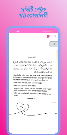 প্রেমময় দাম্পত্য জীবন PDF বই