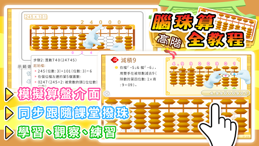 腦珠算全教程(高階) Screen 2